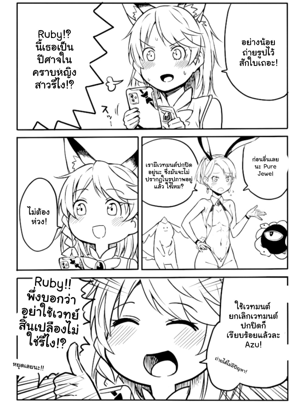 Ao ga Cool nante Dare ga Kimeta!? page 10