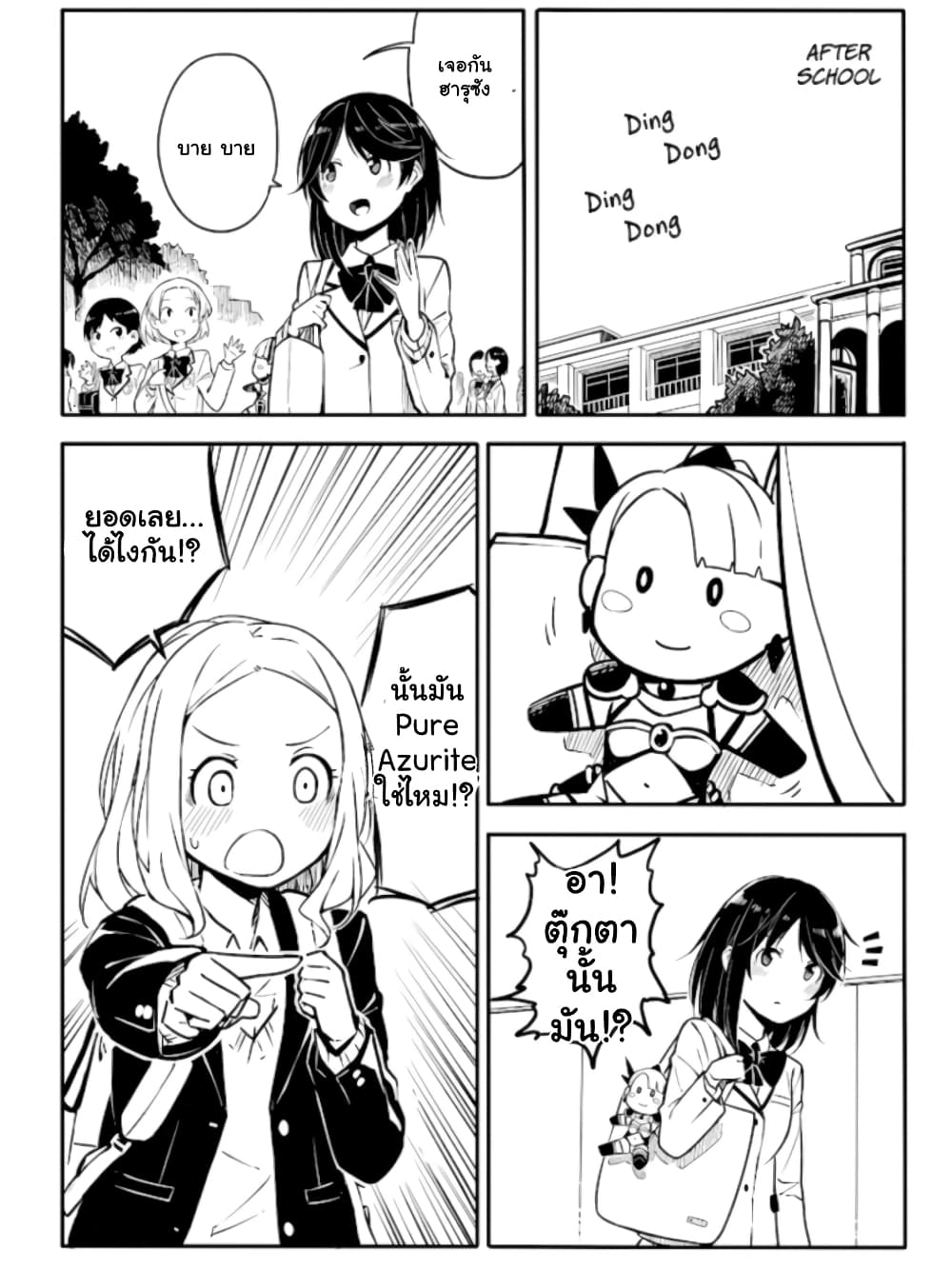 Ao ga Cool nante Dare ga Kimeta!? page 2