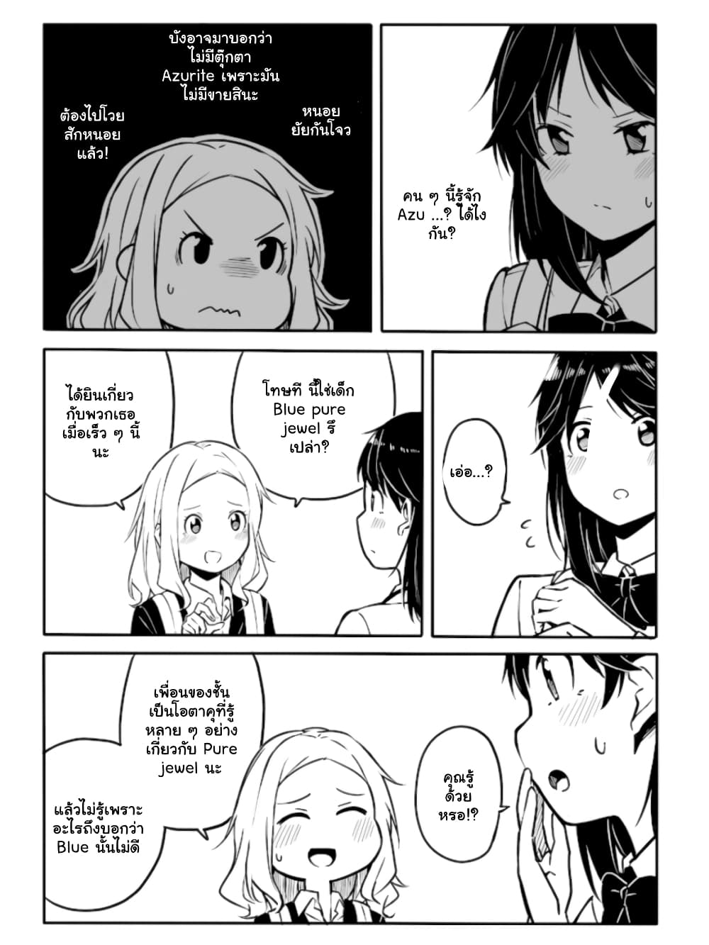 Ao ga Cool nante Dare ga Kimeta!? page 3