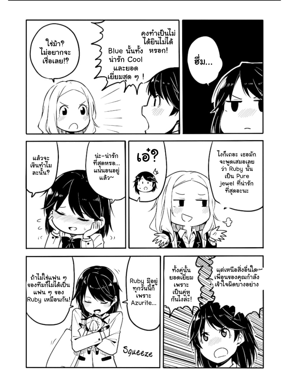 Ao ga Cool nante Dare ga Kimeta!? page 4
