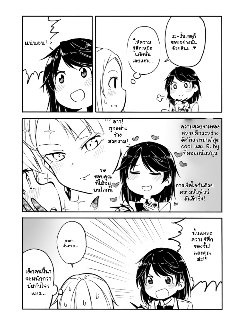 Ao ga Cool nante Dare ga Kimeta!? page 5