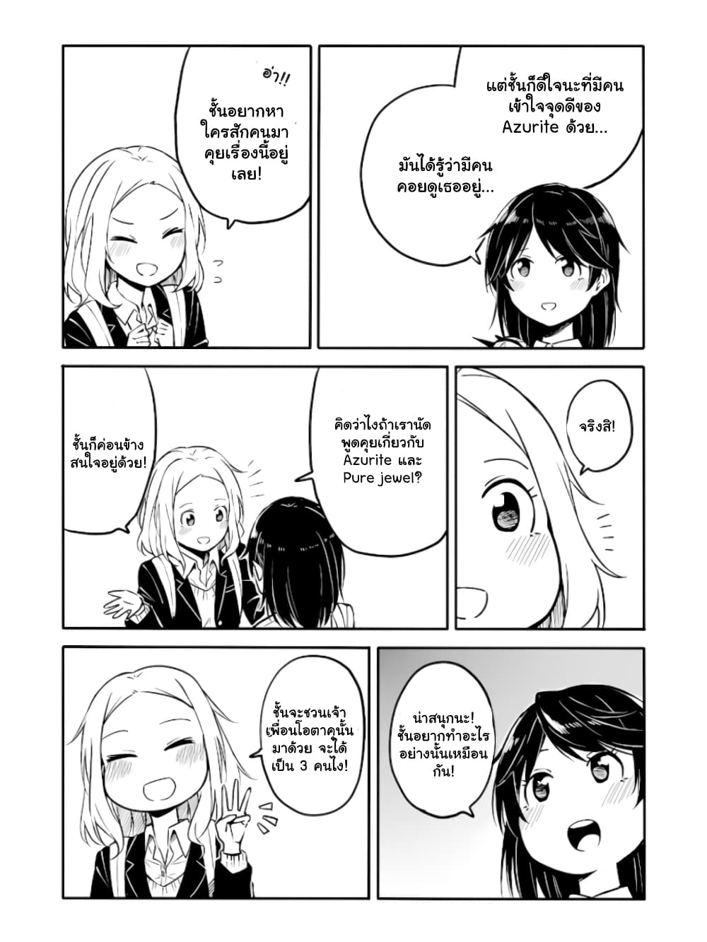 Ao ga Cool nante Dare ga Kimeta!? page 6