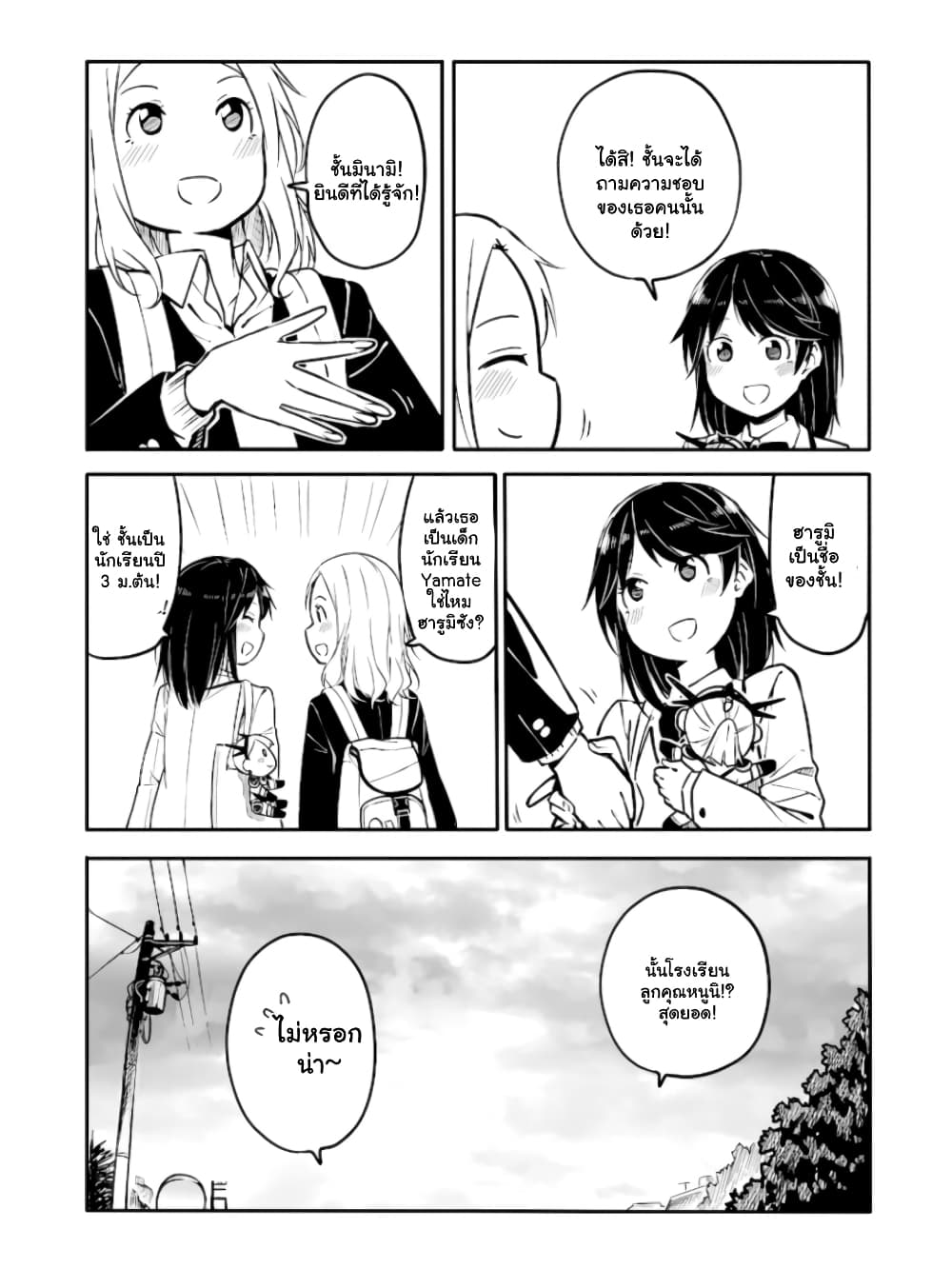 Ao ga Cool nante Dare ga Kimeta!? page 7