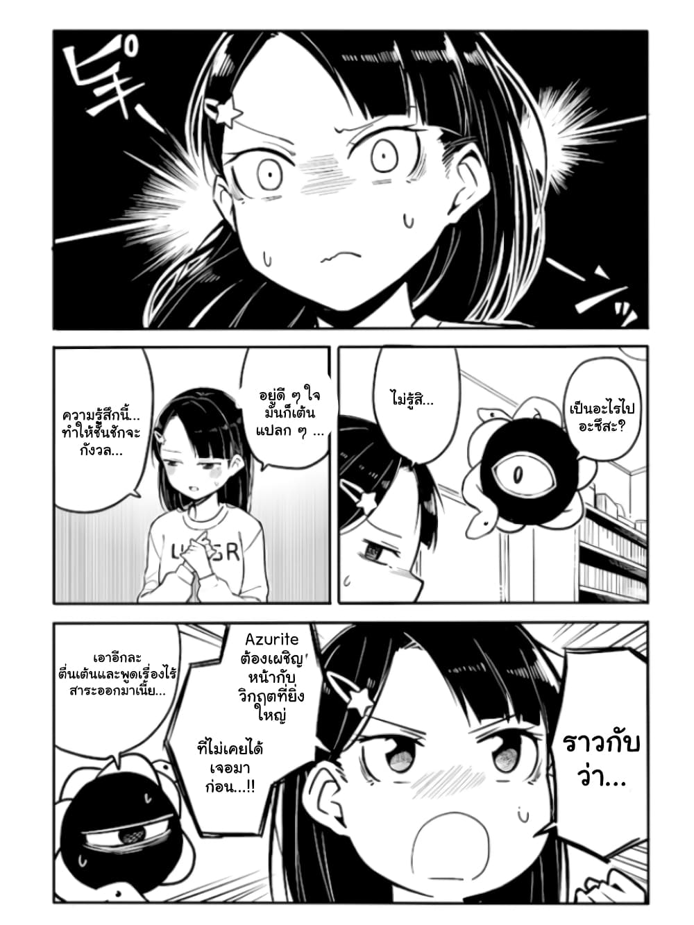 Ao ga Cool nante Dare ga Kimeta!? page 8
