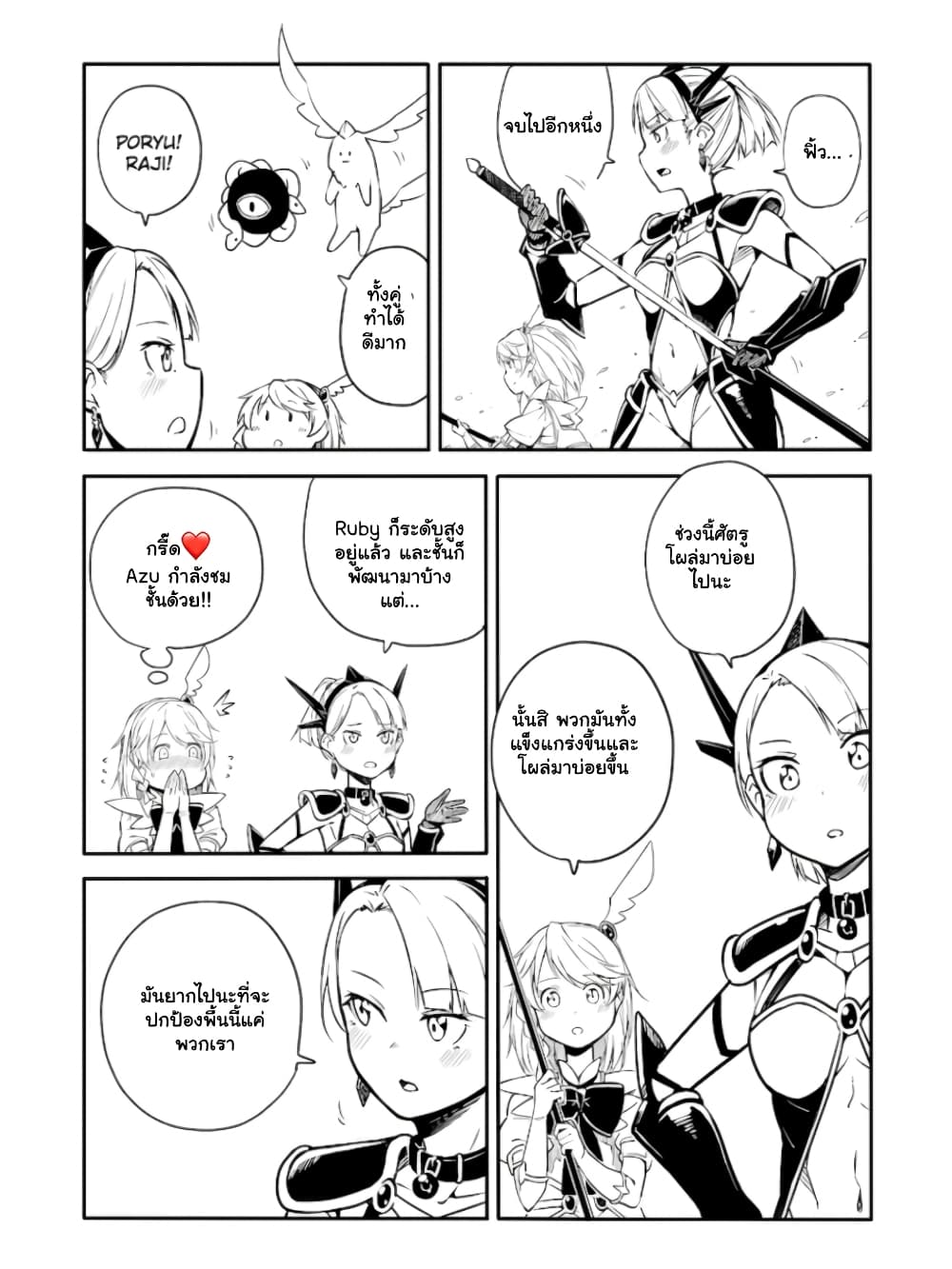 Ao ga Cool nante Dare ga Kimeta!? page 1