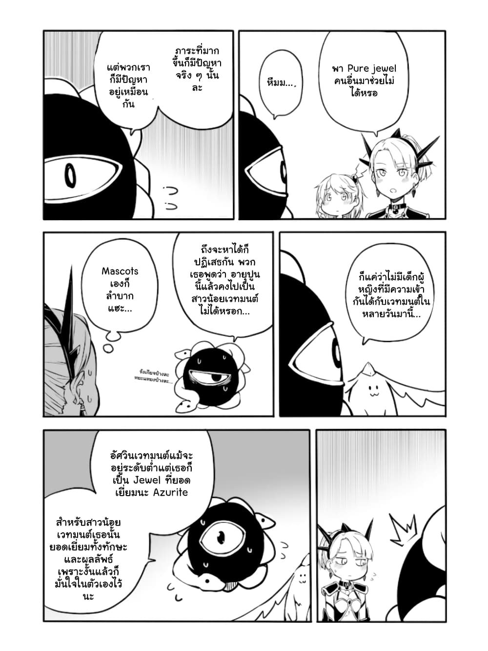 Ao ga Cool nante Dare ga Kimeta!? page 2