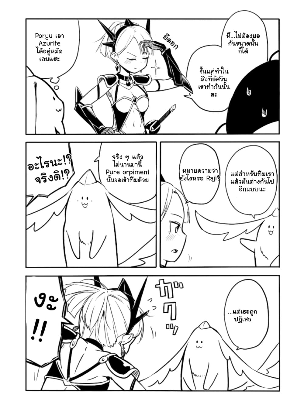 Ao ga Cool nante Dare ga Kimeta!? page 3