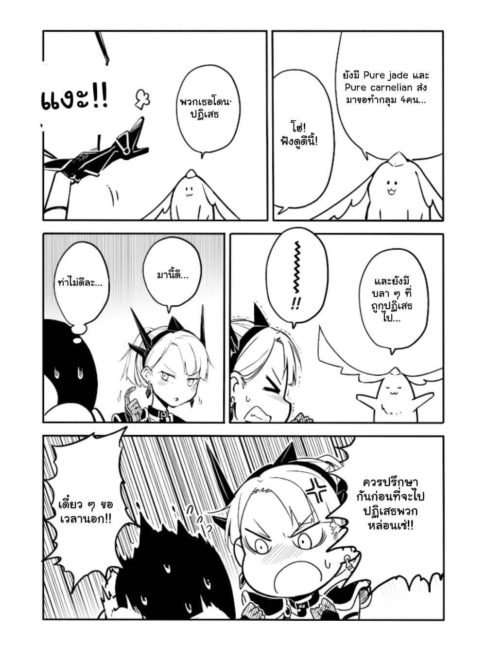 Ao ga Cool nante Dare ga Kimeta!? page 4