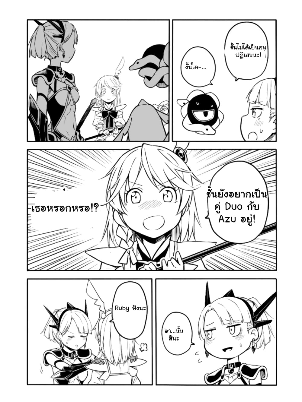 Ao ga Cool nante Dare ga Kimeta!? page 5