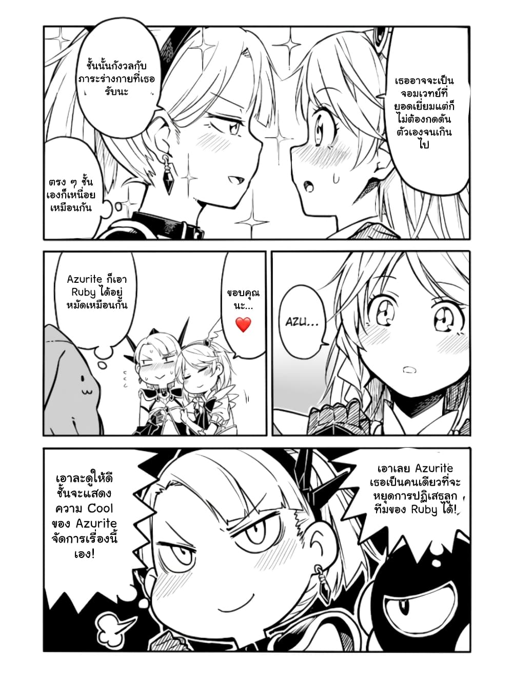 Ao ga Cool nante Dare ga Kimeta!? page 6