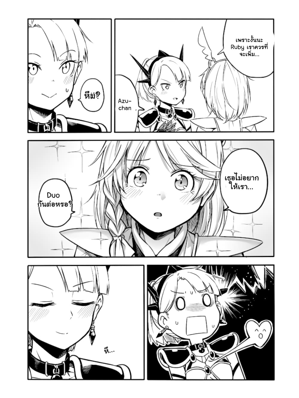 Ao ga Cool nante Dare ga Kimeta!? page 7
