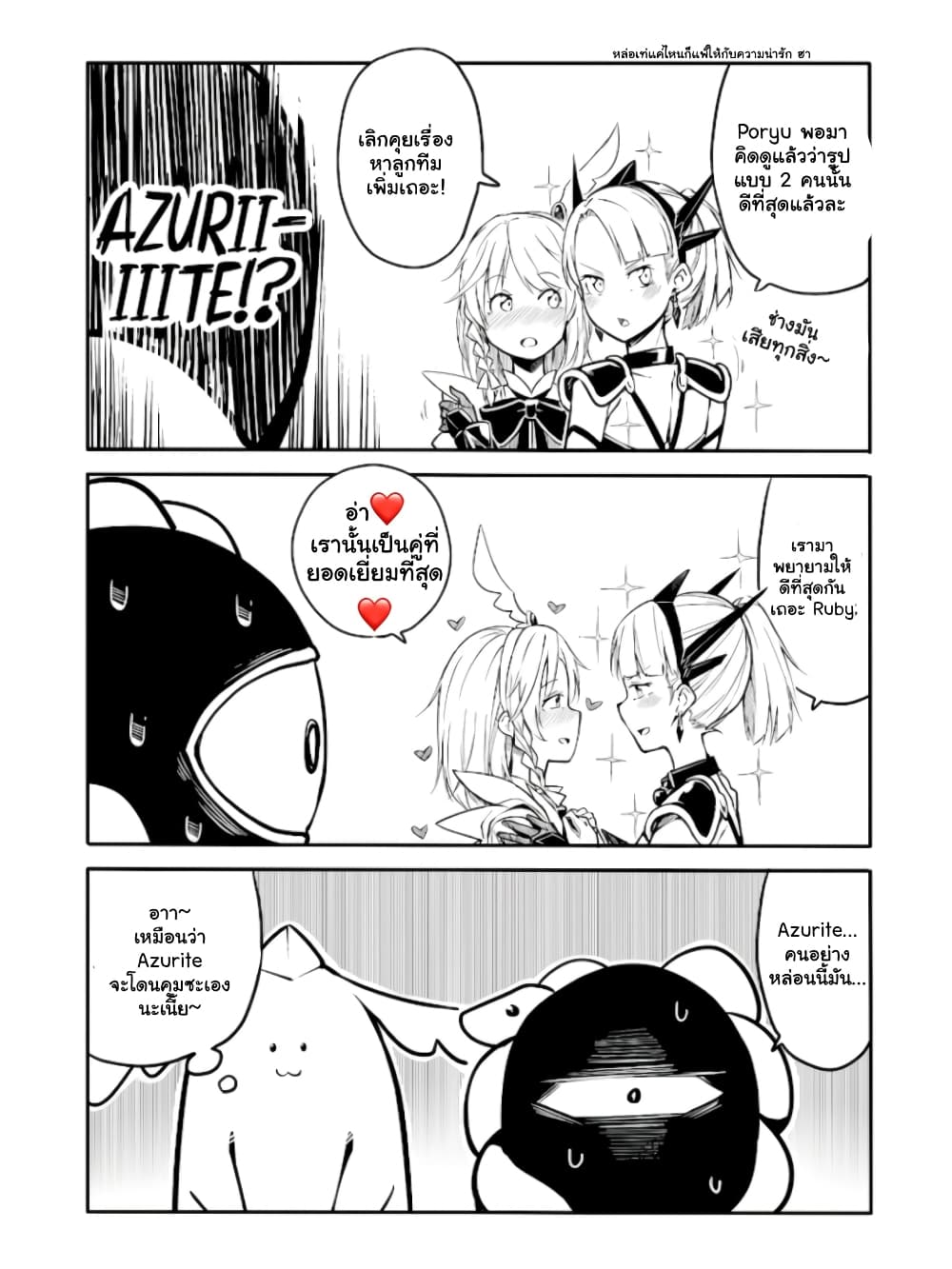 Ao ga Cool nante Dare ga Kimeta!? page 8