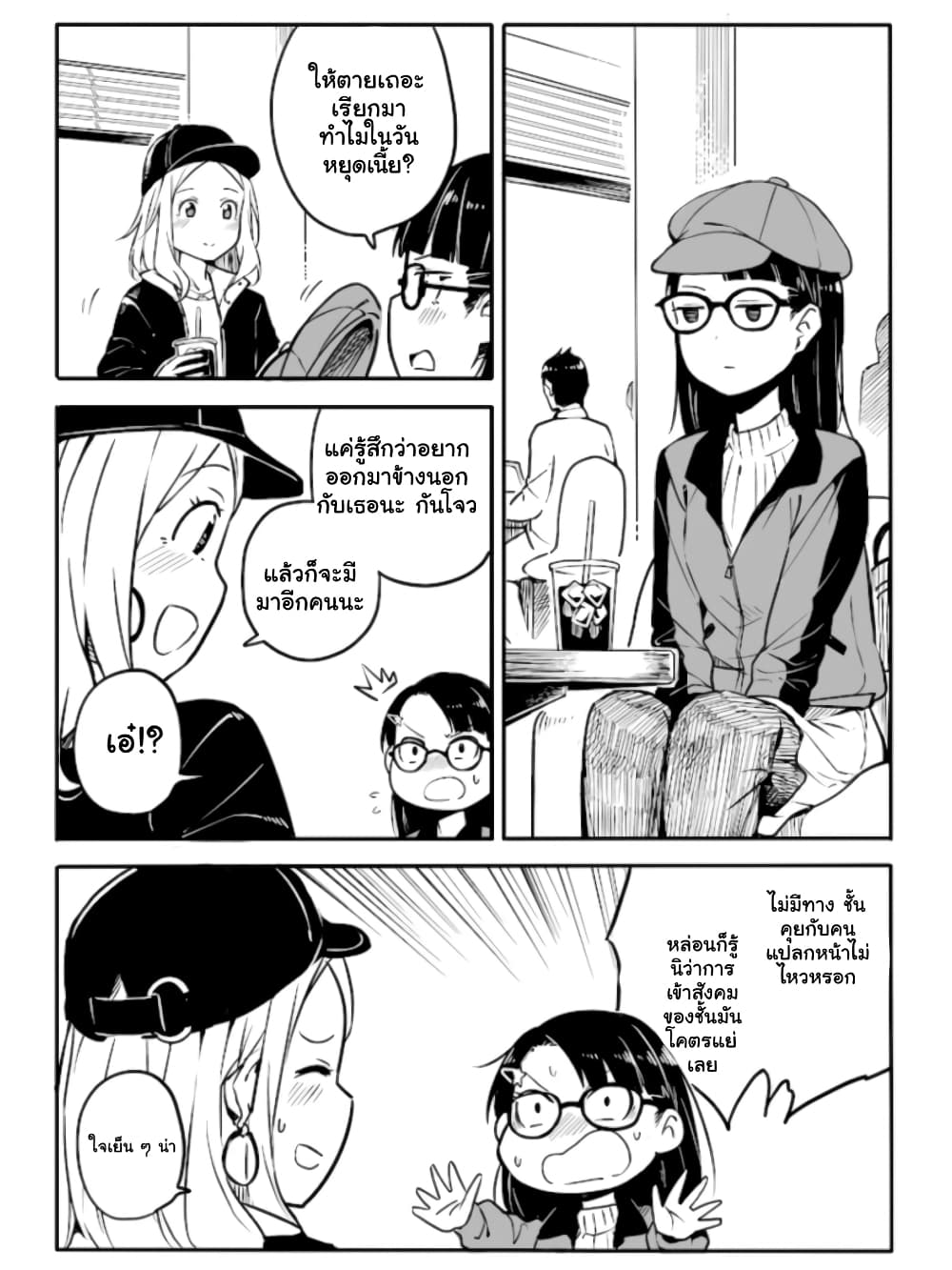 Ao ga Cool nante Dare ga Kimeta!? page 1