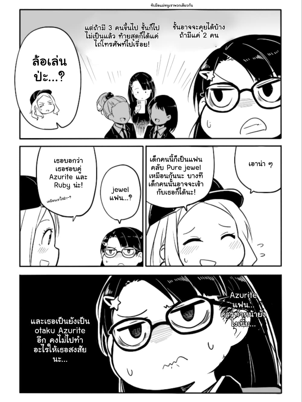Ao ga Cool nante Dare ga Kimeta!? page 2