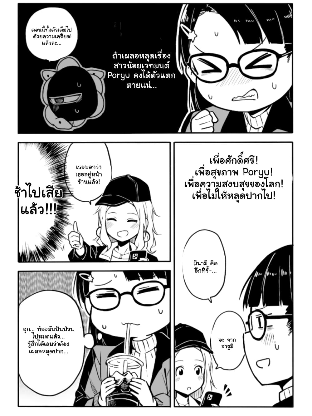Ao ga Cool nante Dare ga Kimeta!? page 3