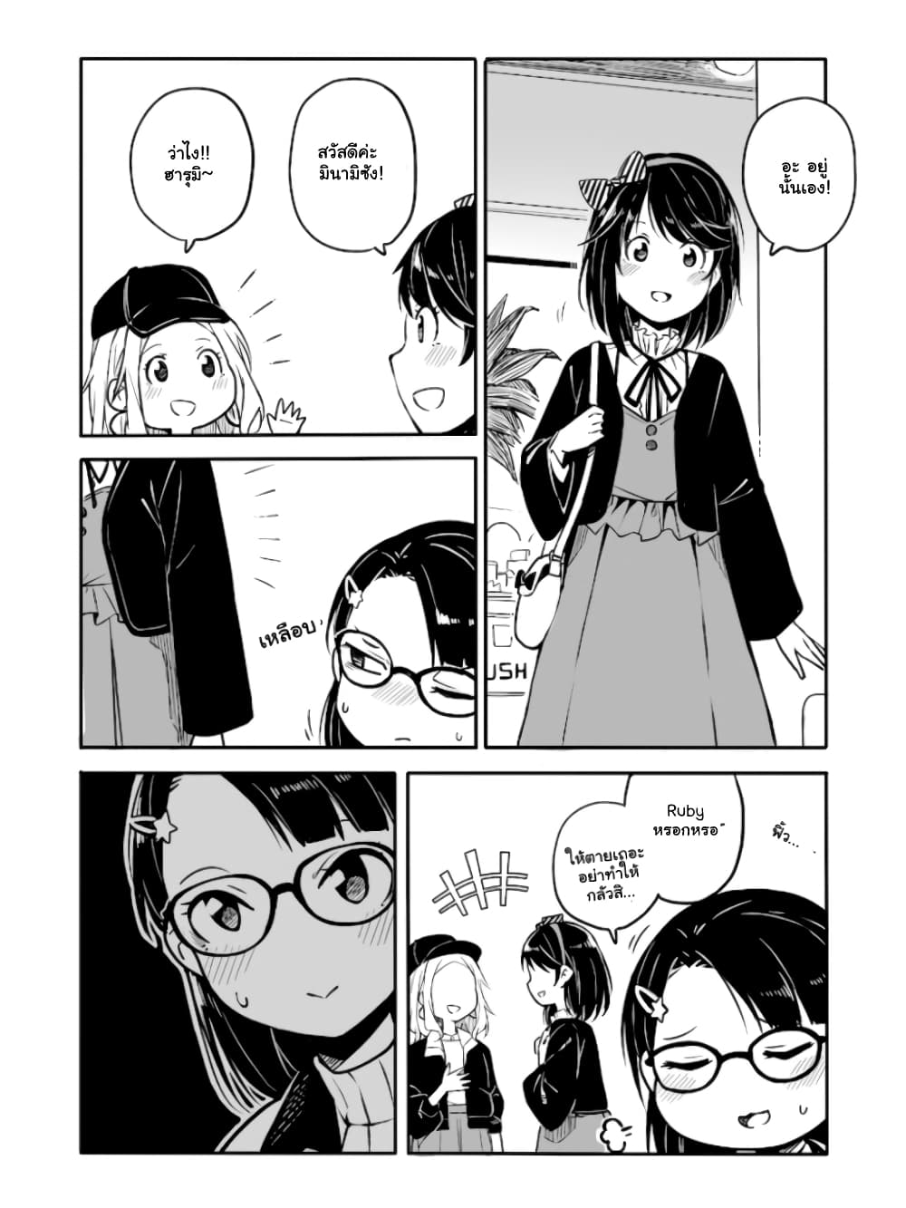 Ao ga Cool nante Dare ga Kimeta!? page 4