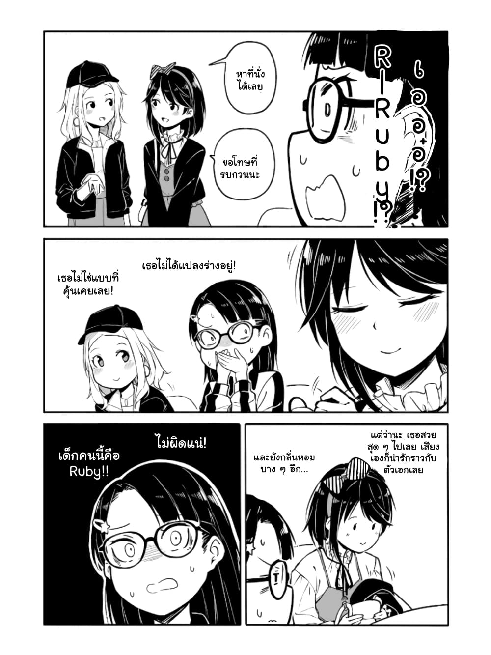 Ao ga Cool nante Dare ga Kimeta!? page 6