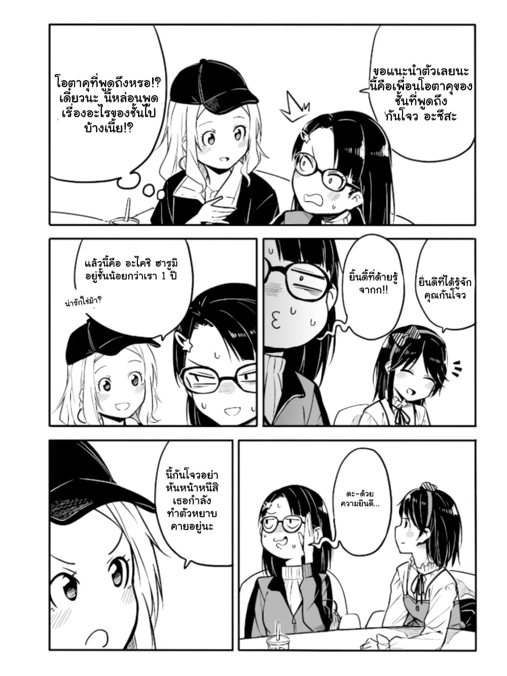 Ao ga Cool nante Dare ga Kimeta!? page 7