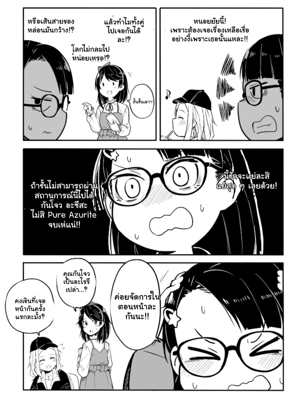 Ao ga Cool nante Dare ga Kimeta!? page 8