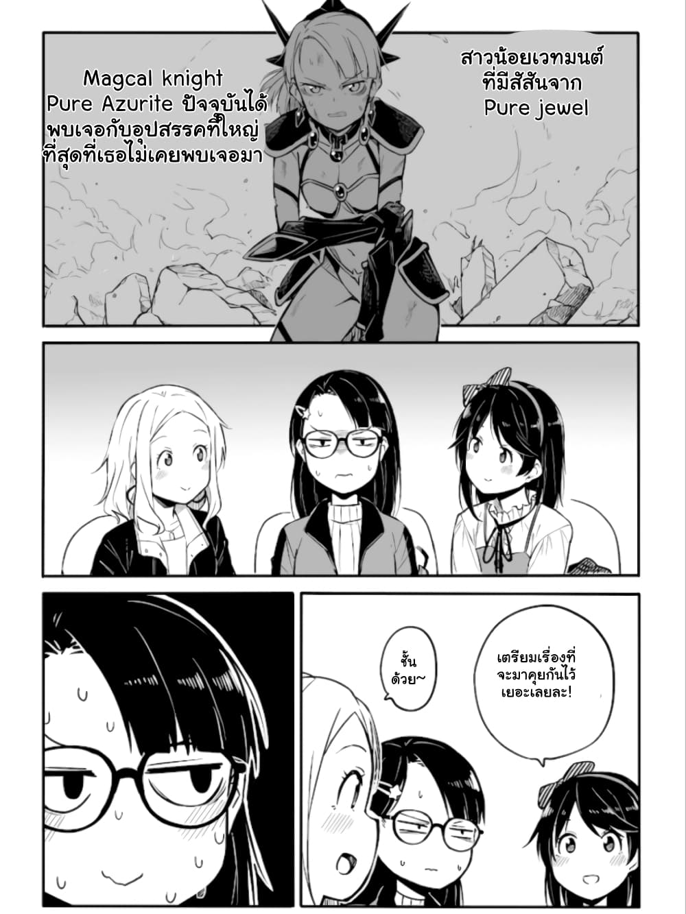 Ao ga Cool nante Dare ga Kimeta!? page 1