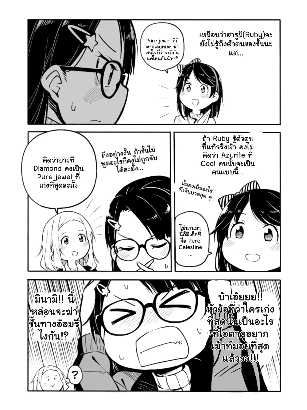 Ao ga Cool nante Dare ga Kimeta!? page 2