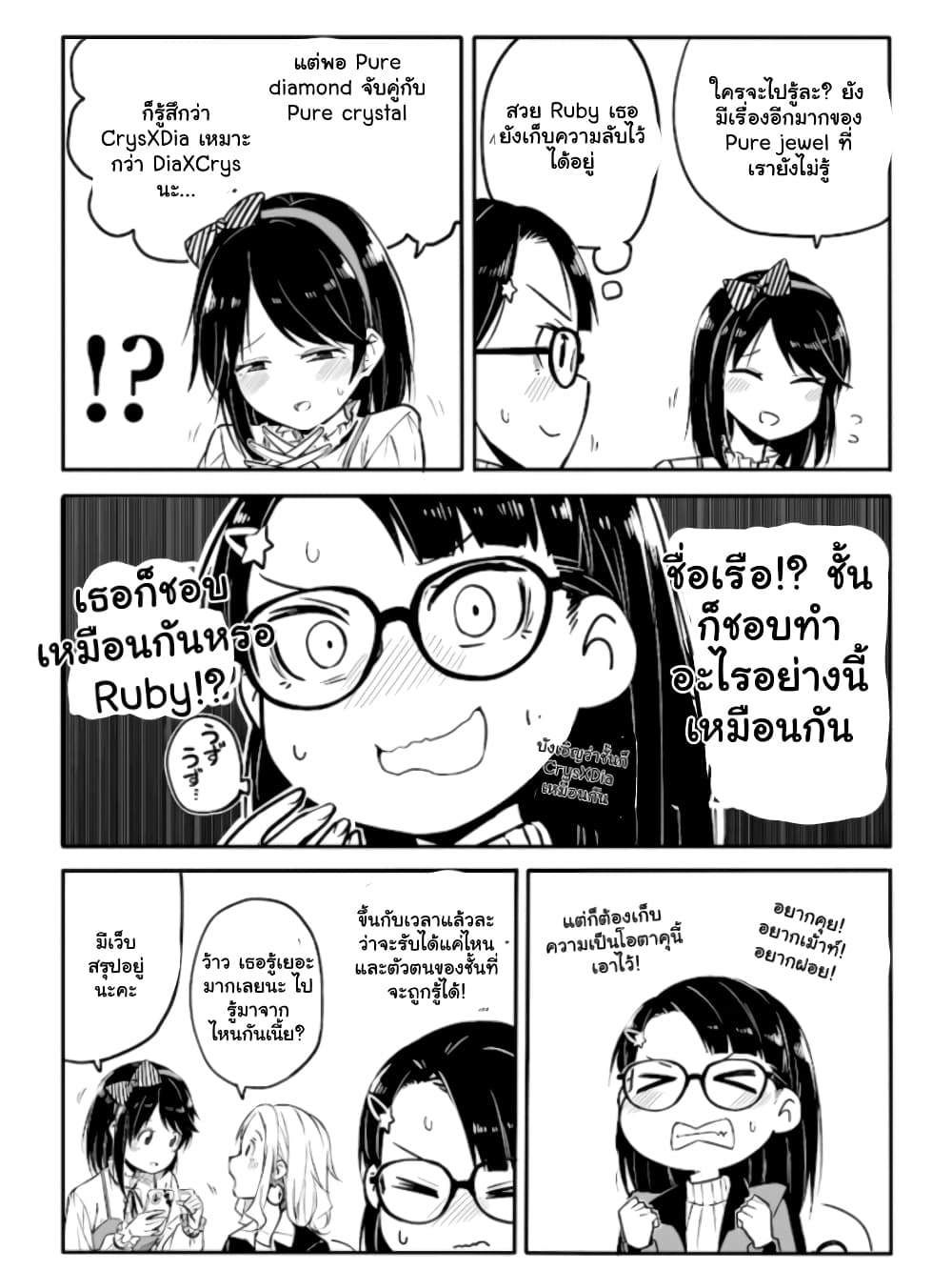 Ao ga Cool nante Dare ga Kimeta!? page 3