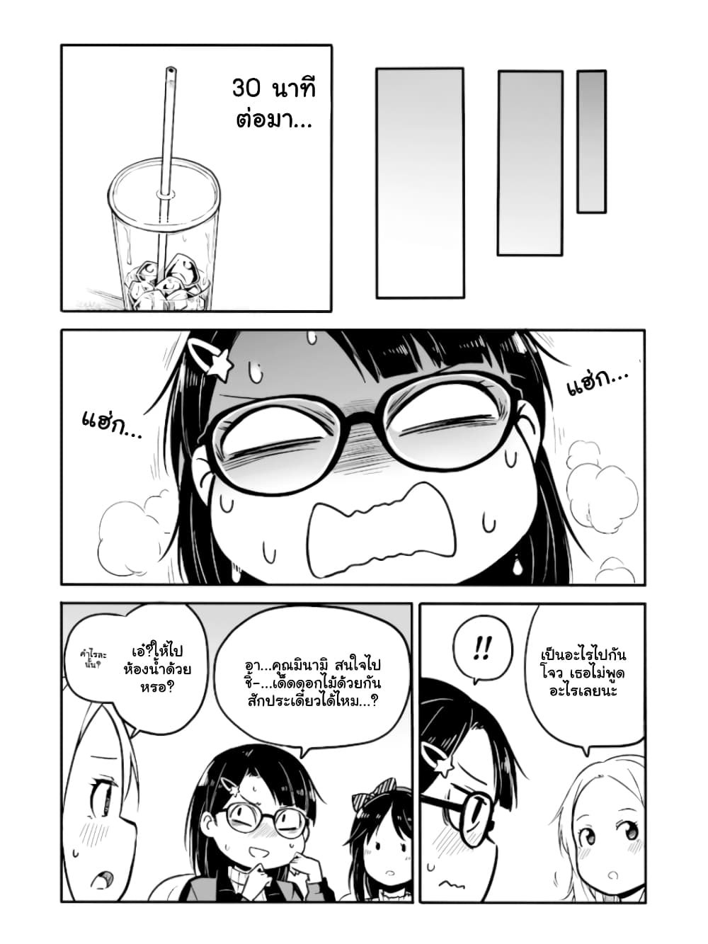 Ao ga Cool nante Dare ga Kimeta!? page 4