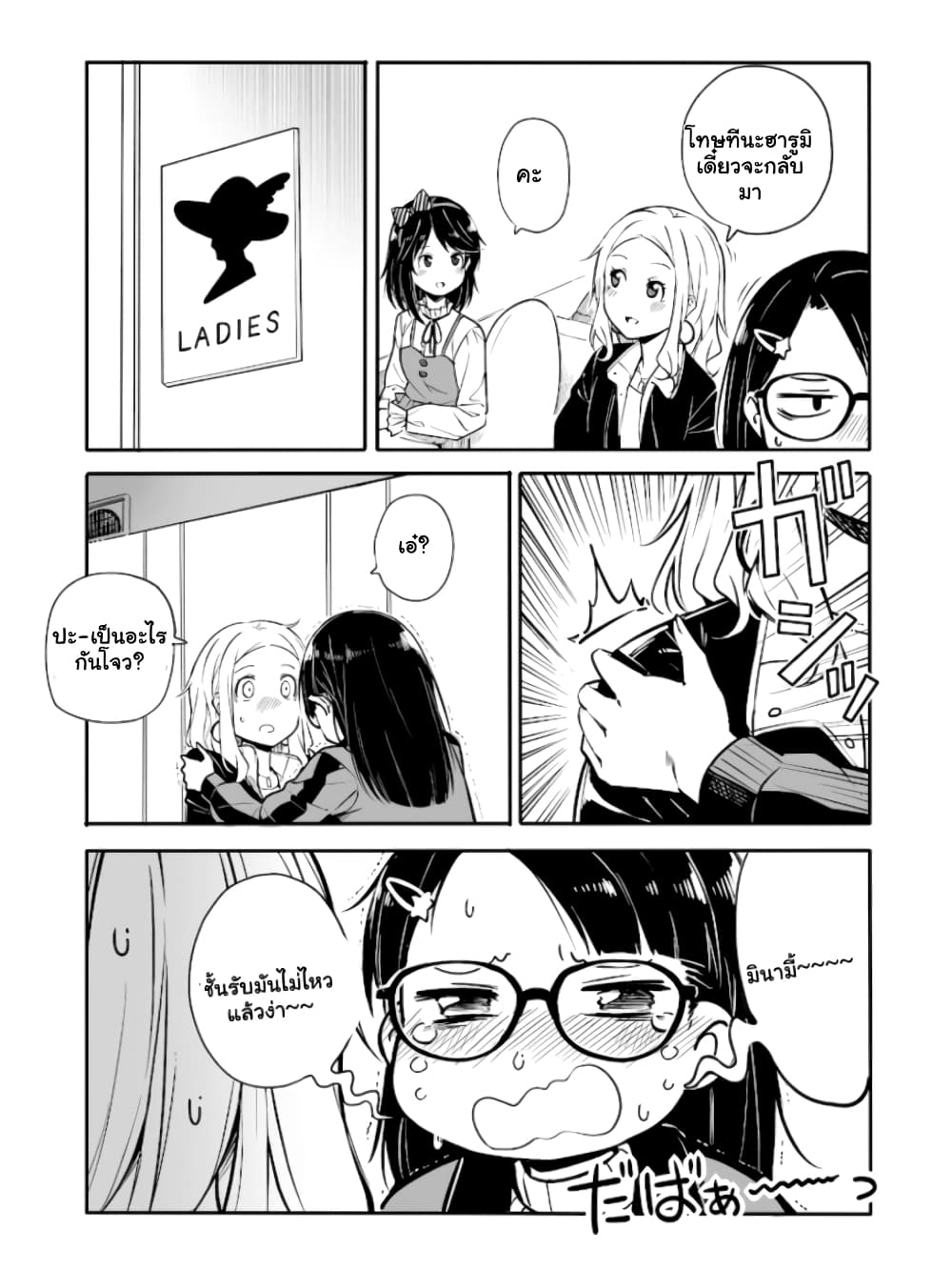 Ao ga Cool nante Dare ga Kimeta!? page 5