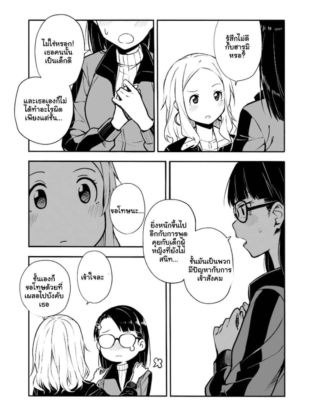 Ao ga Cool nante Dare ga Kimeta!? page 6