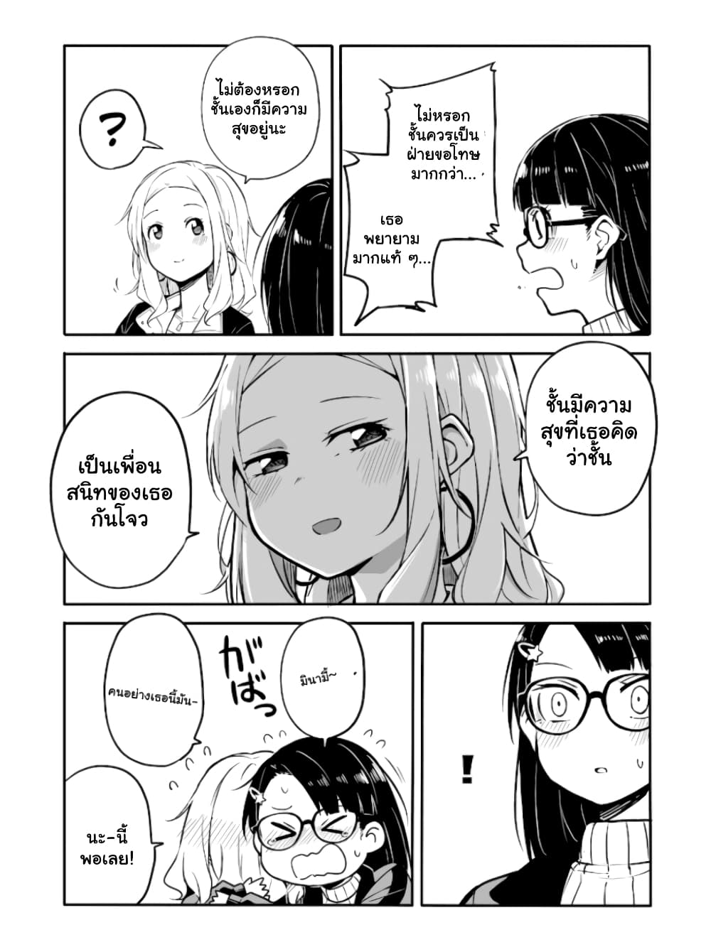 Ao ga Cool nante Dare ga Kimeta!? page 7