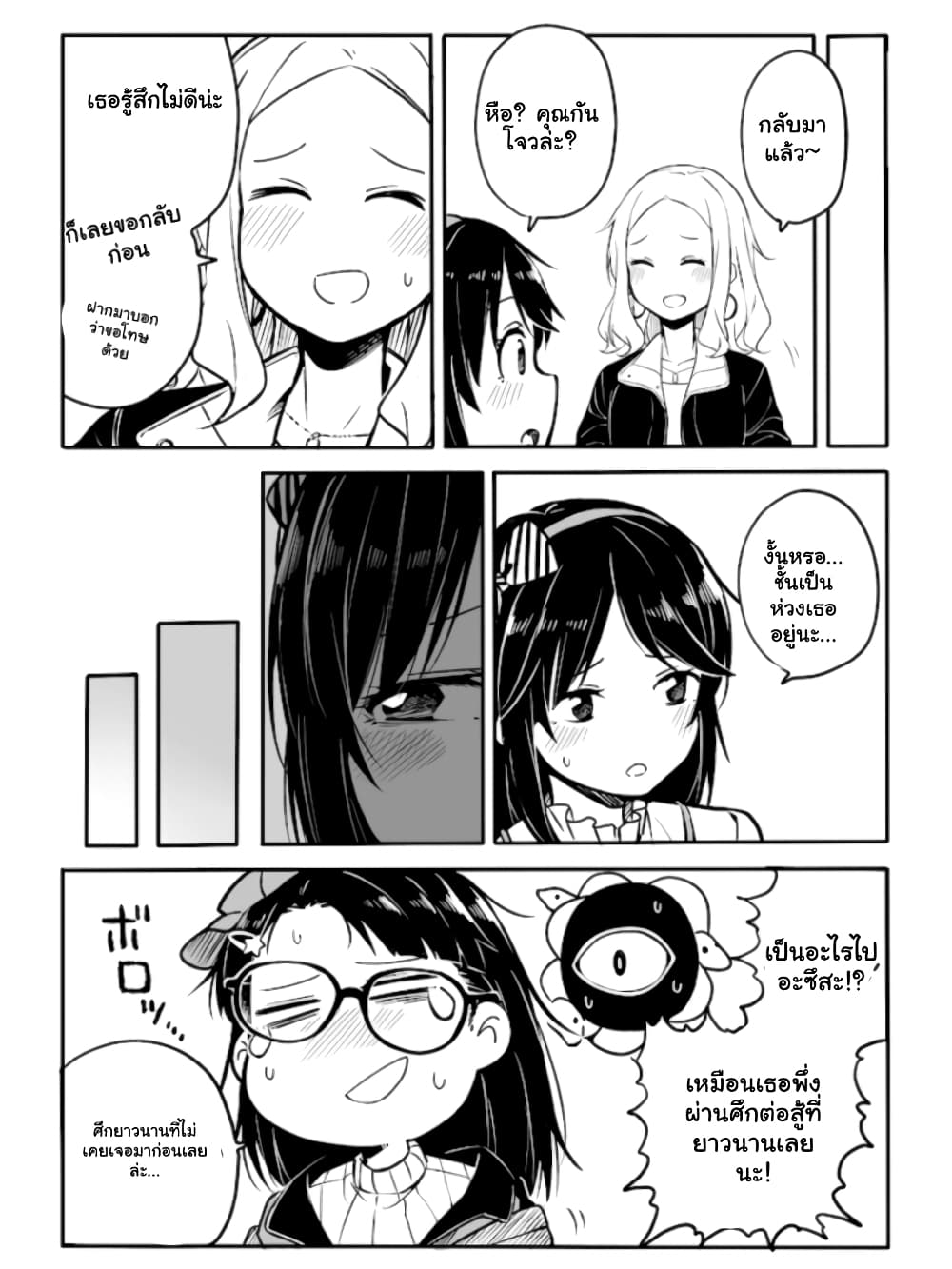 Ao ga Cool nante Dare ga Kimeta!? page 8