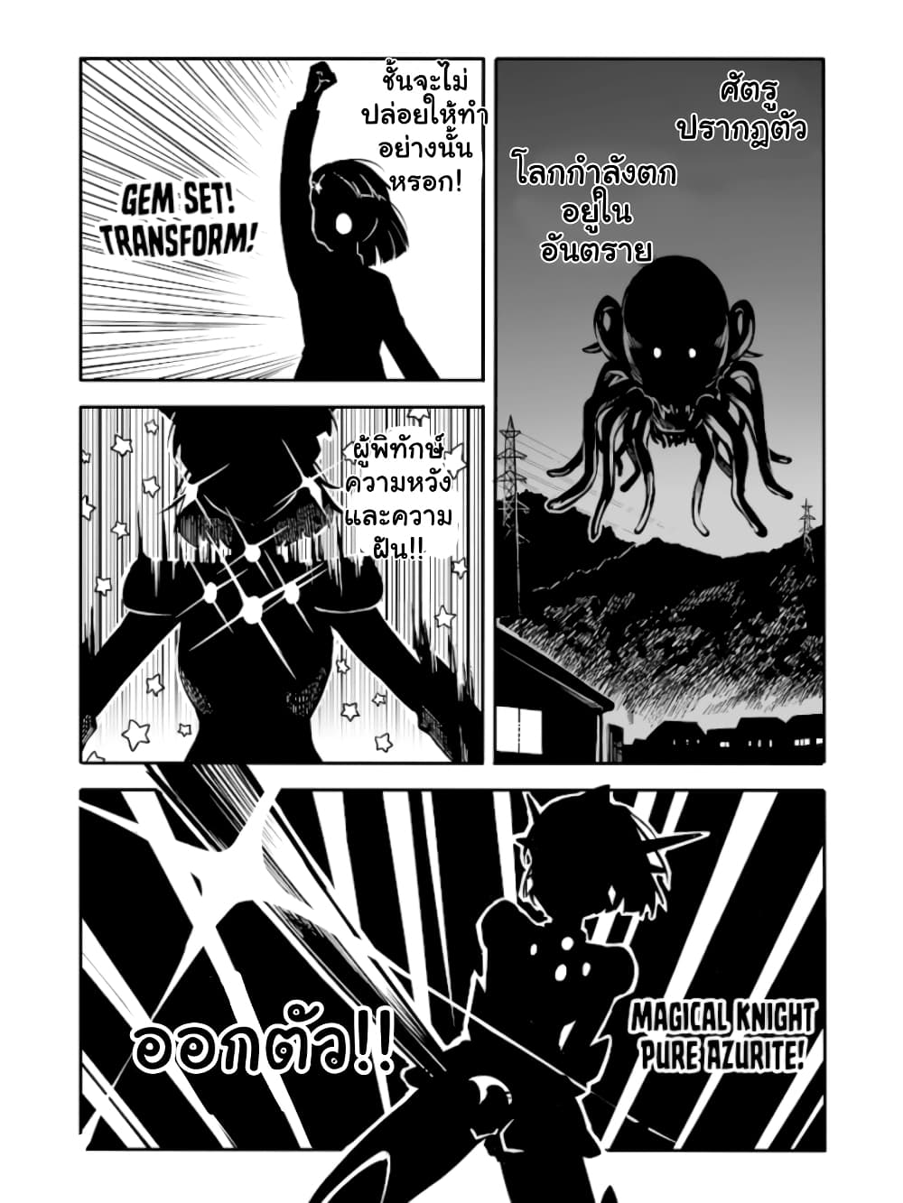 Ao ga Cool nante Dare ga Kimeta!? page 1