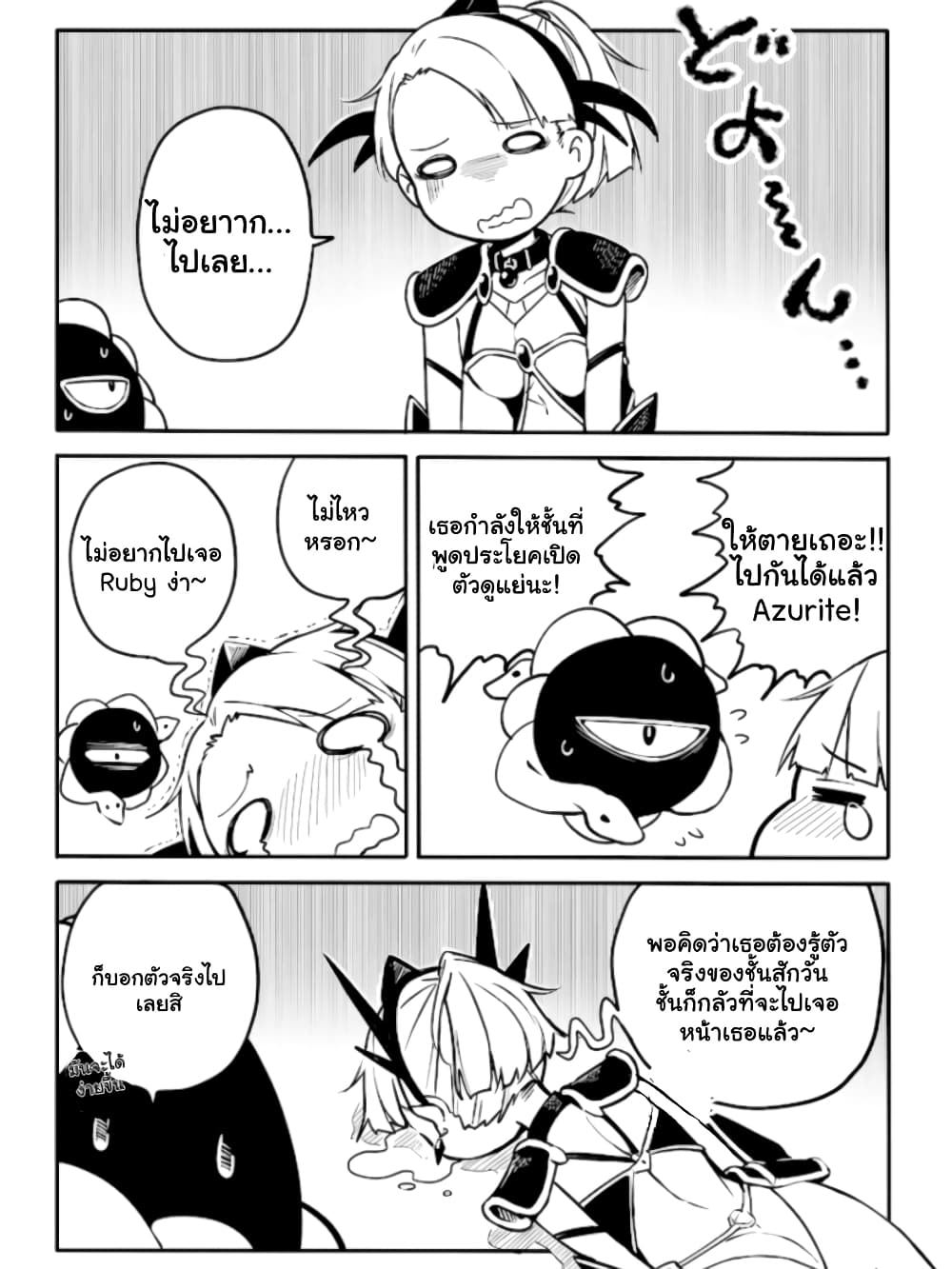Ao ga Cool nante Dare ga Kimeta!? page 2
