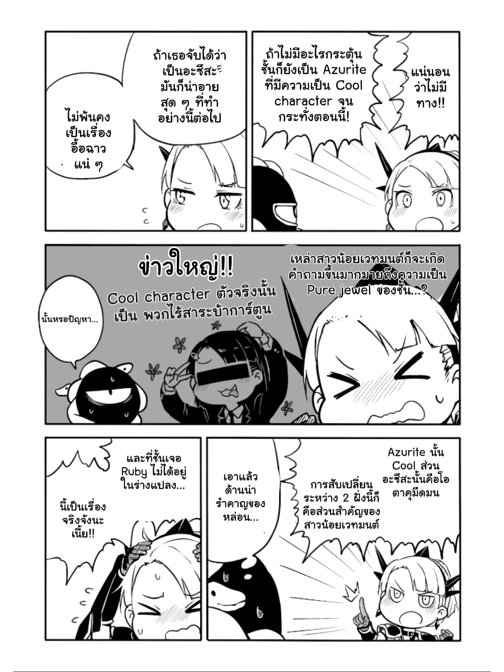 Ao ga Cool nante Dare ga Kimeta!? page 3