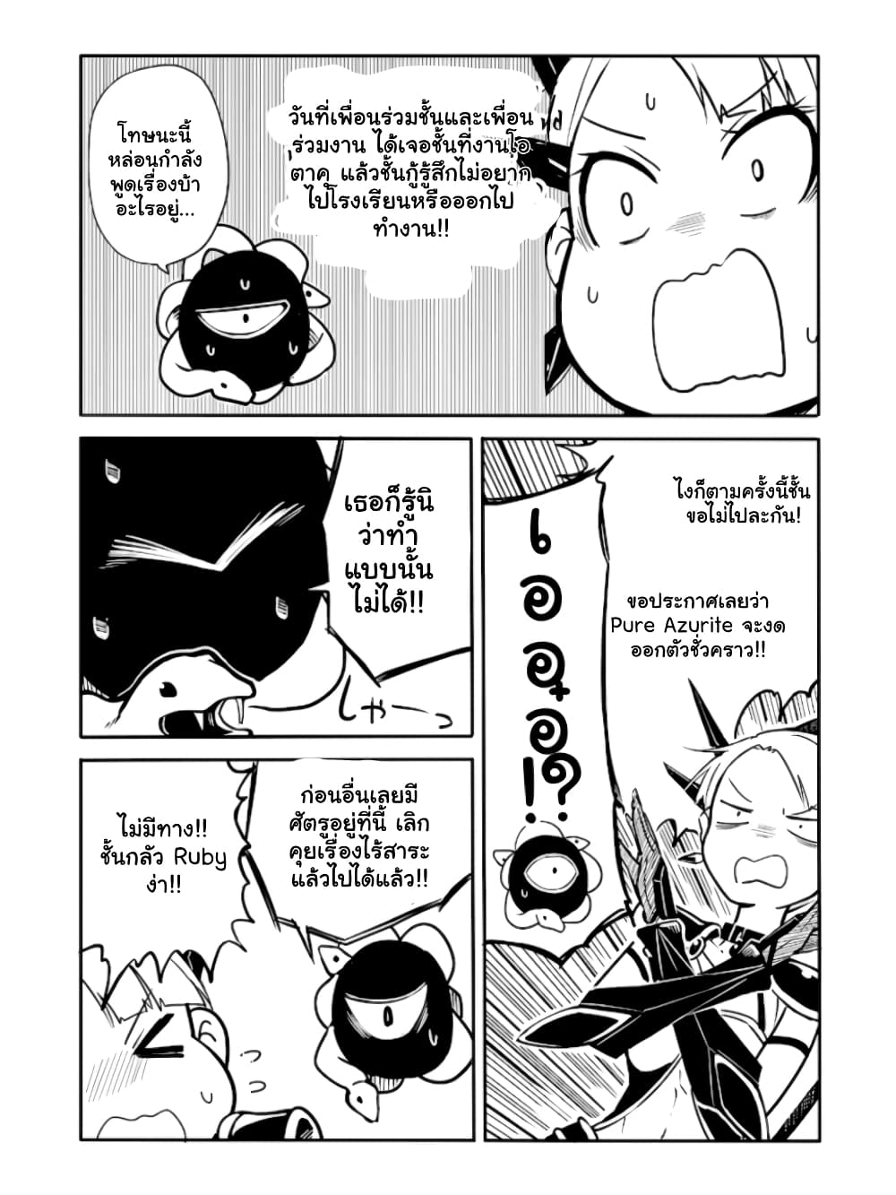 Ao ga Cool nante Dare ga Kimeta!? page 4