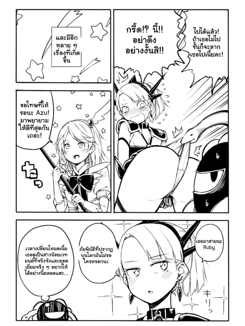 Ao ga Cool nante Dare ga Kimeta!? page 5