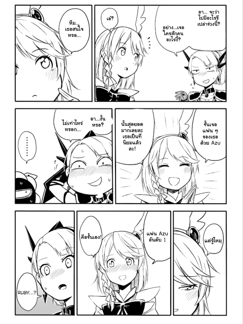 Ao ga Cool nante Dare ga Kimeta!? page 6