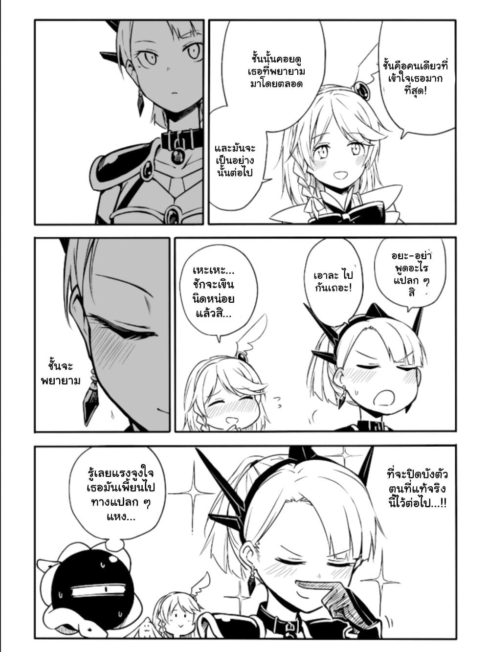 Ao ga Cool nante Dare ga Kimeta!? page 7