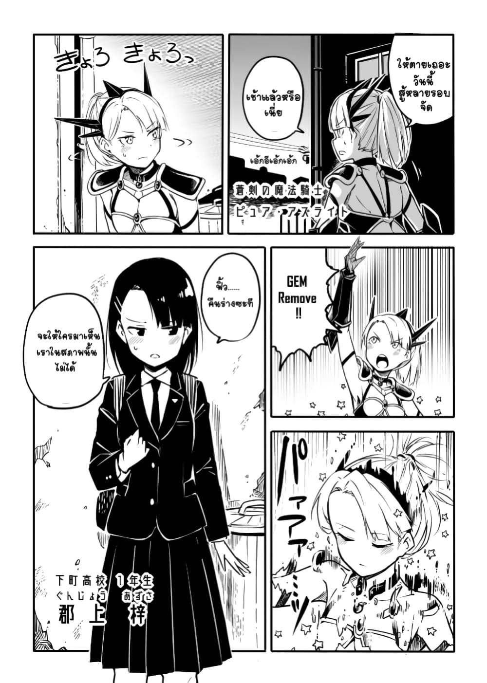 Ao ga Cool nante Dare ga Kimeta!? page 2