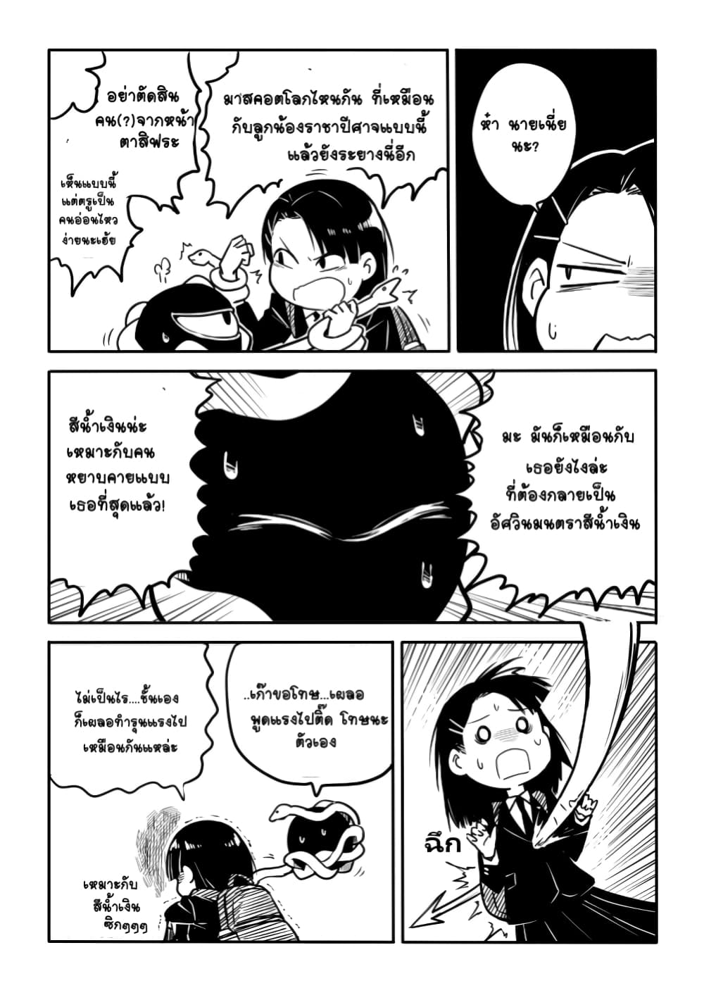Ao ga Cool nante Dare ga Kimeta!? page 4