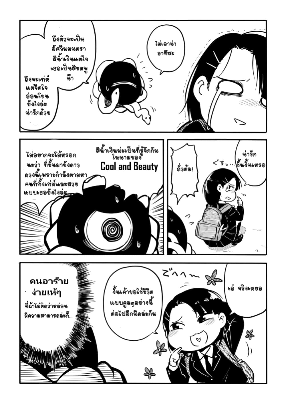 Ao ga Cool nante Dare ga Kimeta!? page 5