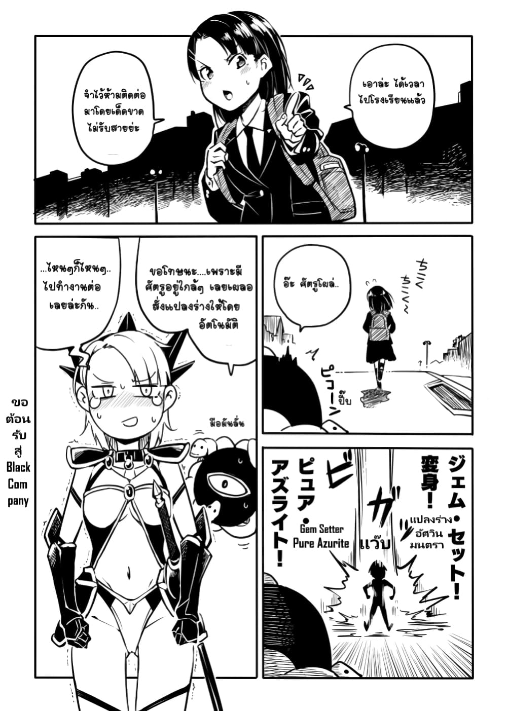 Ao ga Cool nante Dare ga Kimeta!? page 6