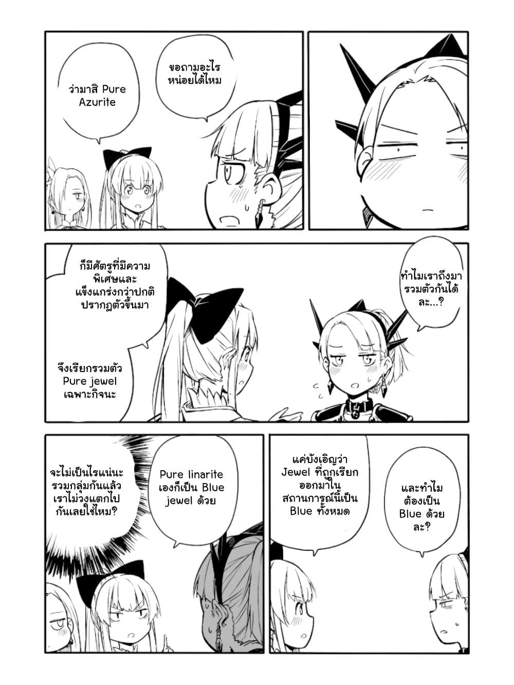 Ao ga Cool nante Dare ga Kimeta!? page 2