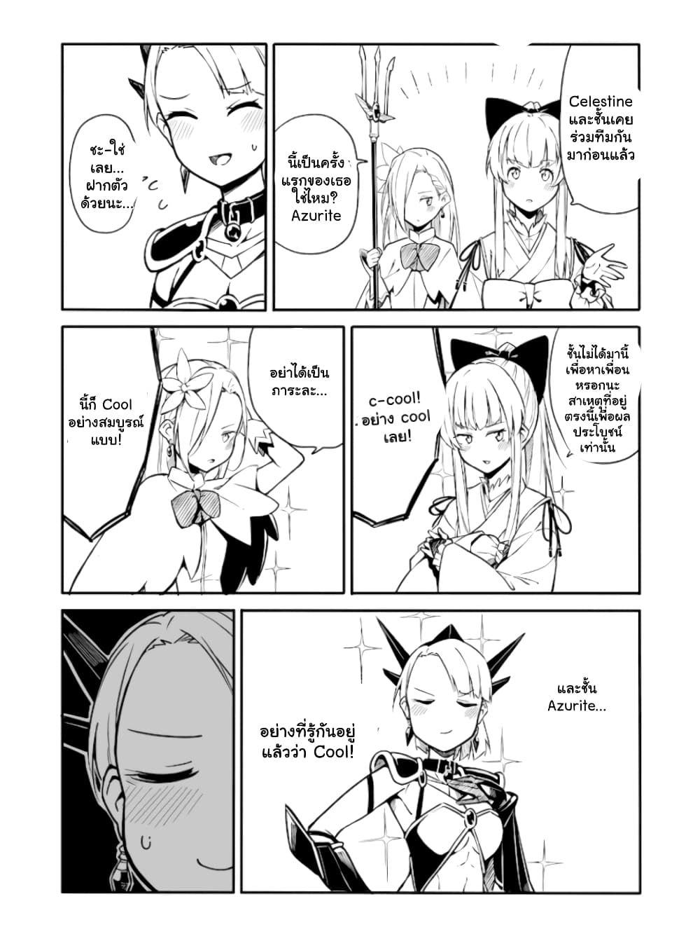 Ao ga Cool nante Dare ga Kimeta!? page 3