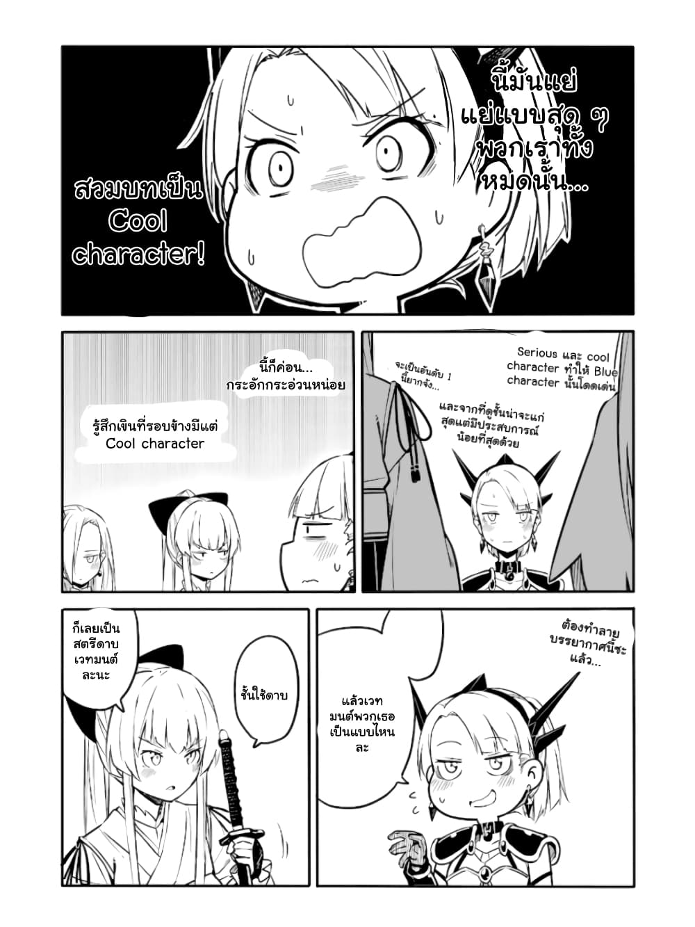 Ao ga Cool nante Dare ga Kimeta!? page 4