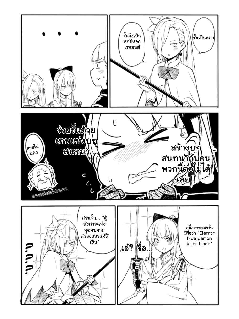 Ao ga Cool nante Dare ga Kimeta!? page 5
