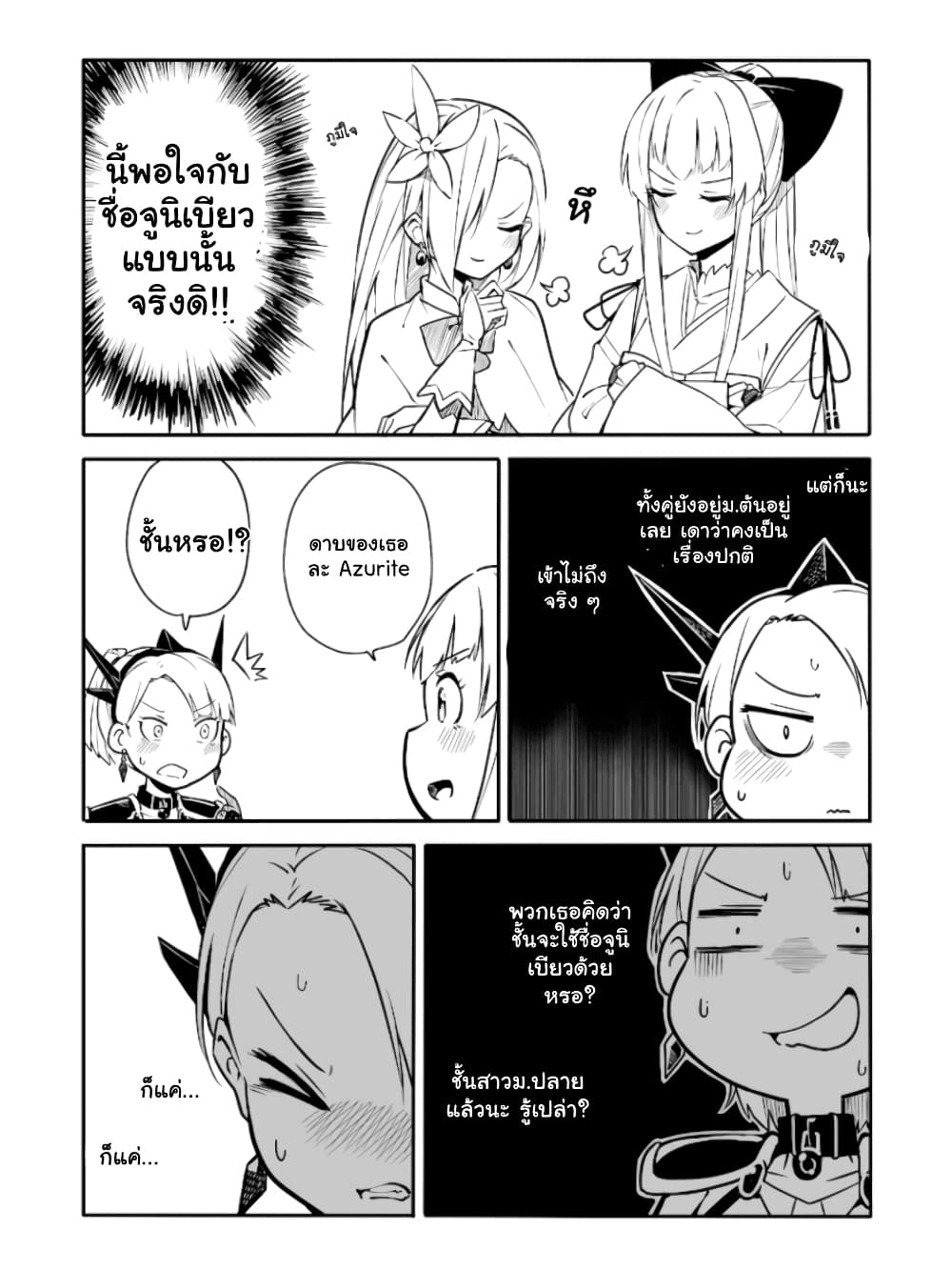 Ao ga Cool nante Dare ga Kimeta!? page 6