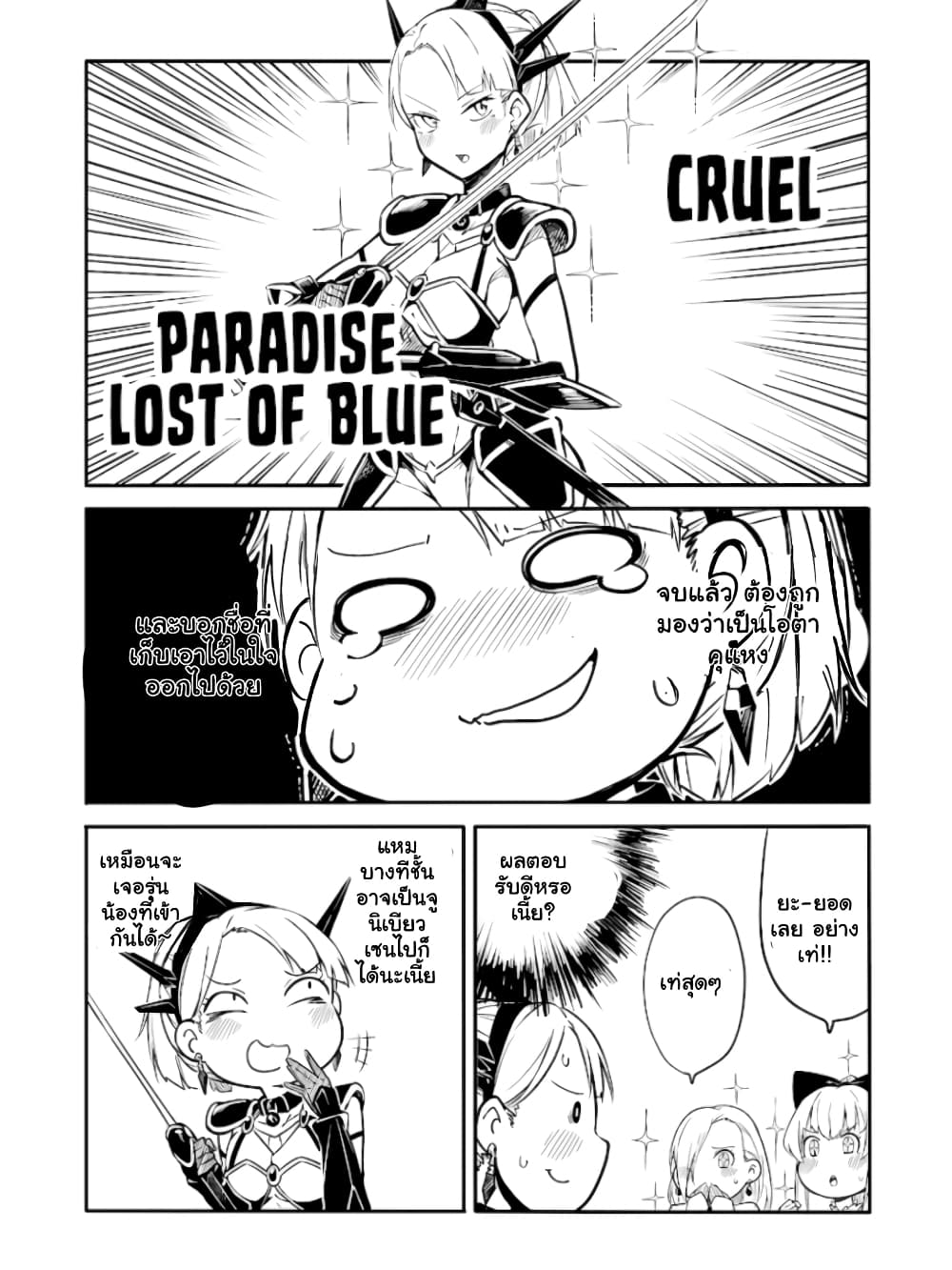 Ao ga Cool nante Dare ga Kimeta!? page 7