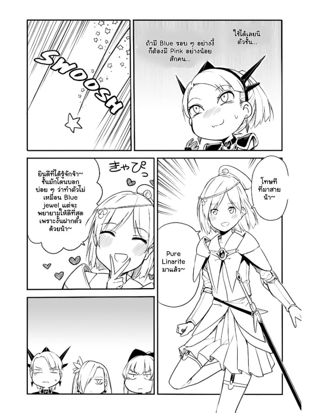 Ao ga Cool nante Dare ga Kimeta!? page 9