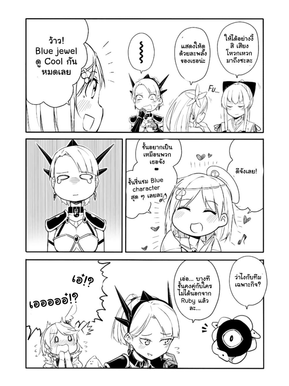 Ao ga Cool nante Dare ga Kimeta!? page 10